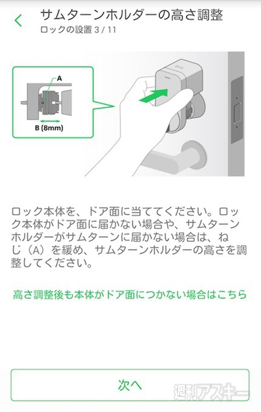 Qrio スマートロック 実機レビュー