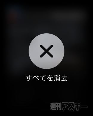 Apple Watchで大量にたまった通知を一括で削除する方法