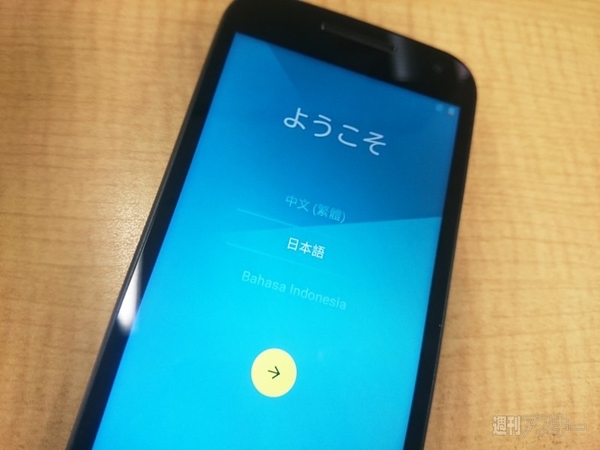 『Moto G（3rd Gen.）』