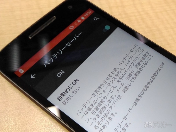 『Moto G（3rd Gen.）』