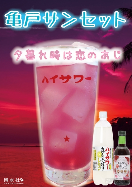 夏の終わりの「ハイサワー」ガーデン