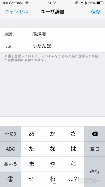 Iphoneに恥を忍んで読めない漢字を読んでもらう方法 週刊アスキー