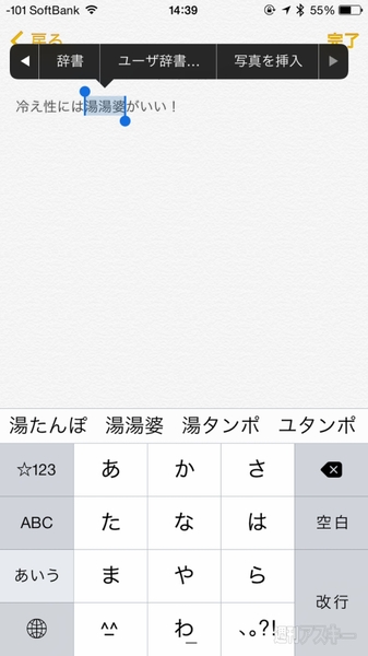 Iphoneに恥を忍んで読めない漢字を読んでもらう方法 週刊アスキー