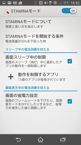 未使用時のバッテリー消費を抑えるXperiaテク