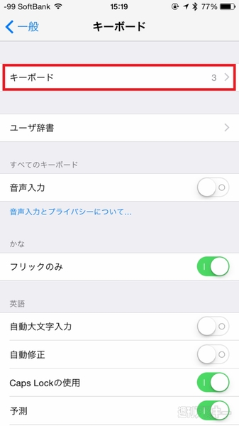 Iphoneのキーボードで手書き入力できるって知ってた 週刊アスキー