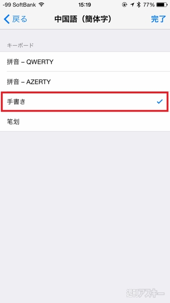 Iphoneのキーボードで手書き入力できるって知ってた 週刊アスキー