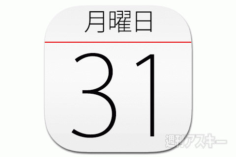 31日：今日は何の日