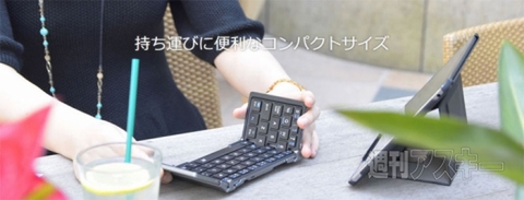 Bluetoothキーボード