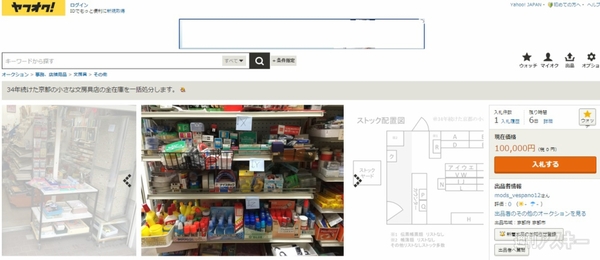 とある文具店の在庫が一括『ヤフオク!』に
