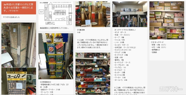 とある文具店の在庫が一括『ヤフオク!』に