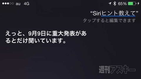 iPhone スペシャルイベント