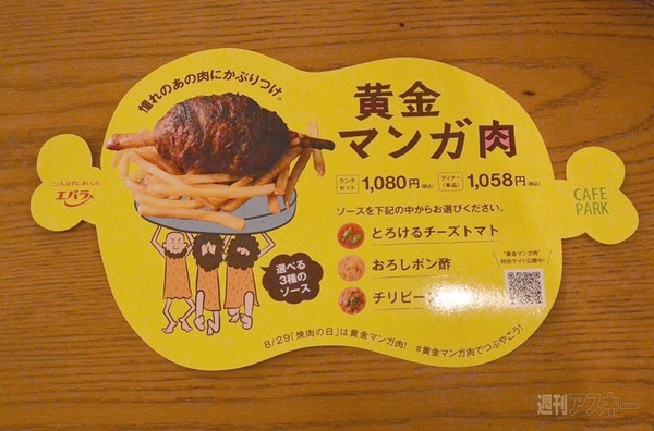 黄金マンガ肉カフェ