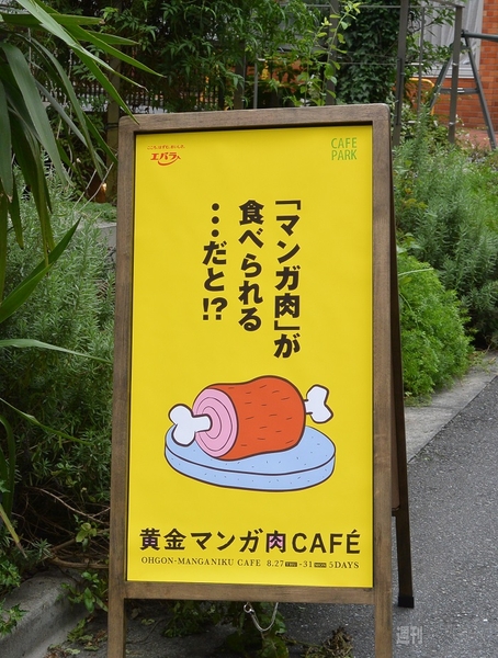 黄金マンガ肉カフェ