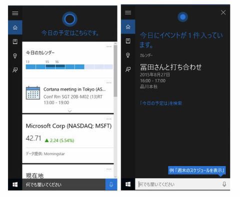 日本語版コルタナ