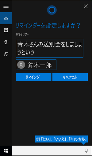 日本語版コルタナ