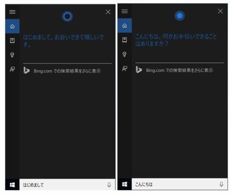 日本語版コルタナ