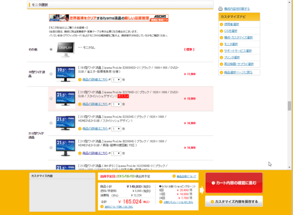 マウスコンピューターBTOカスタム例