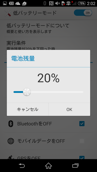 バッテリー消費を抑えるXperiaテク