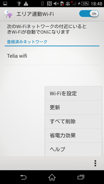 電源管理のエリア連動Wi-Fi