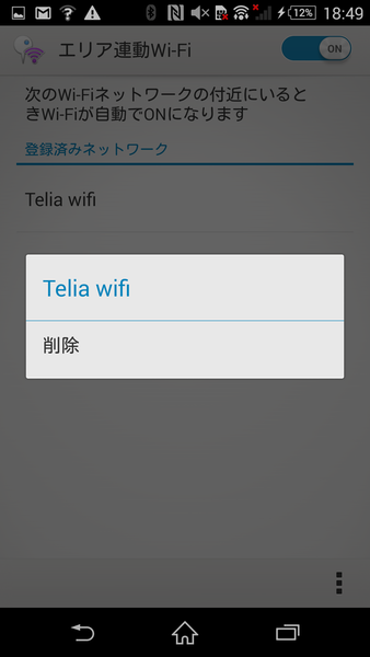 電源管理のエリア連動Wi-Fi