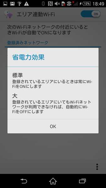 電源管理のエリア連動Wi-Fi