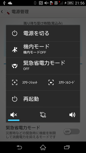 災害など緊急時でバッテリーを長時間もたせるXperiaテク