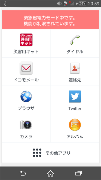 災害など緊急時でバッテリーを長時間もたせるXperiaテク