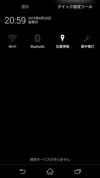 災害など緊急時でバッテリーを長時間もたせるXperiaテク