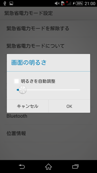 災害など緊急時でバッテリーを長時間もたせるXperiaテク
