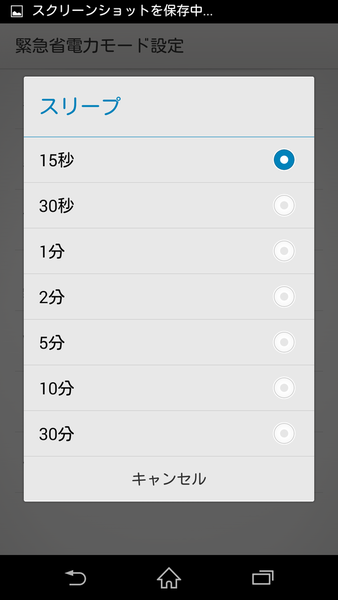 災害など緊急時でバッテリーを長時間もたせるXperiaテク