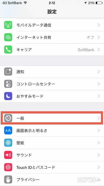 Iphoneの電池を節約 Spotlight検索は意外とバッテリーを使うぞ 週刊アスキー