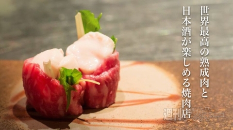 “日本酒吟醸熟成肉”を楽しめる店