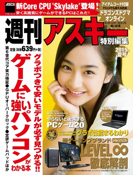 『ゲームに強いパソコンがわかる本』