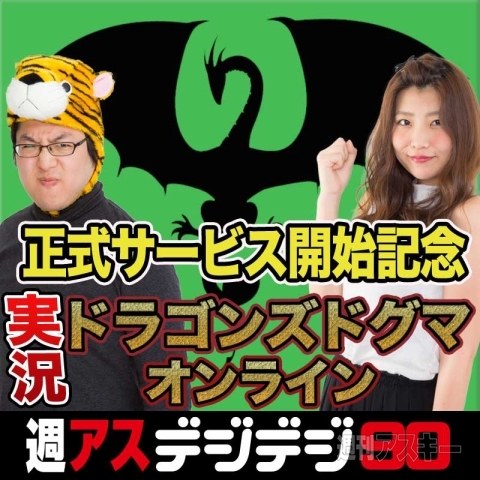 つばさの自作PCで初ネトゲだ！『ドラゴンズドグマ オンライン』実況プレー