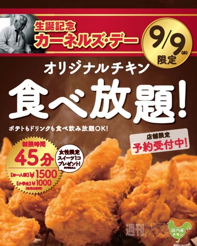 ケンタッキーのチキン ポテト食べ放題がただ今予約受付中 週刊アスキー