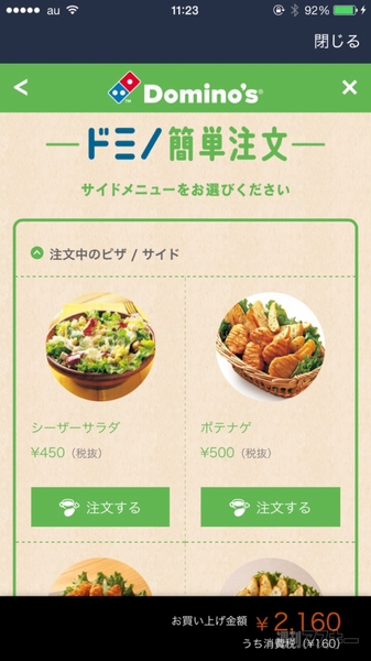 ドミノ・ピザがLINE注文をスタート