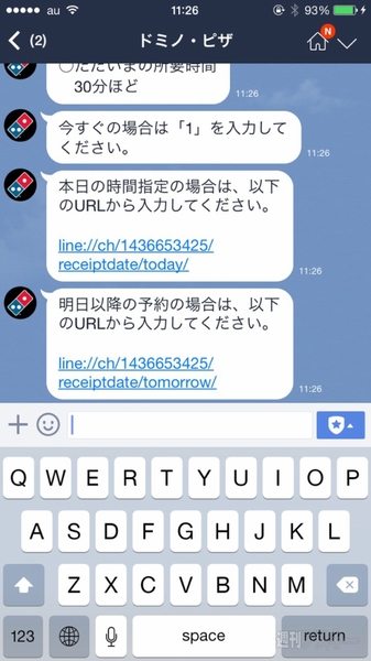ドミノ・ピザがLINE注文をスタート