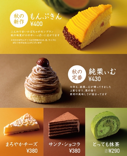 コメダ珈琲の新作「もんぷきん」