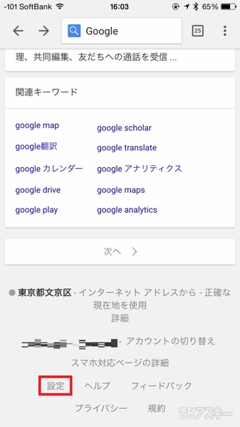 Iphoneでgoogle検索するときは手書き文字でググるべし 週刊アスキー