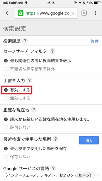 Iphoneでgoogle検索するときは手書き文字でググるべし 週刊アスキー