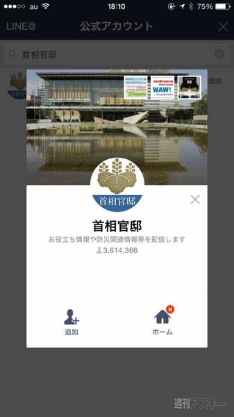 防災に役立つLINEアカウント3