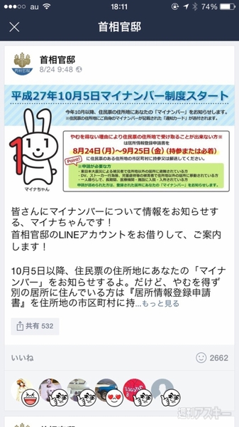 防災に役立つLINEアカウント3