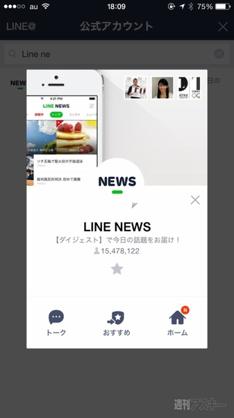 防災に役立つLINEアカウント3