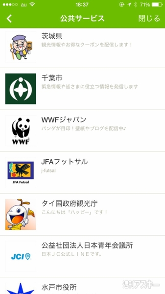 防災に役立つLINEアカウント3