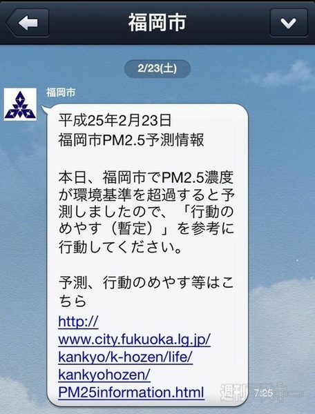 防災として役立つLINEアカウント3