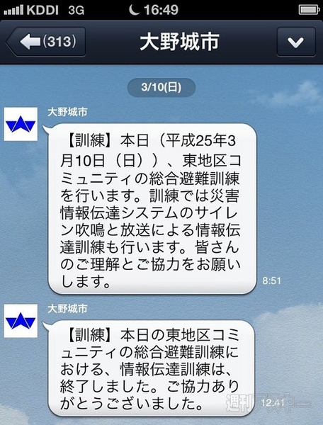 防災として役立つLINEアカウント3