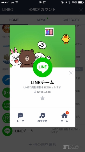 防災に役立つLINEアカウント3