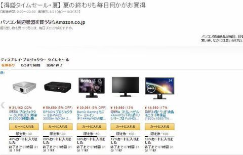 Amazonセール速報