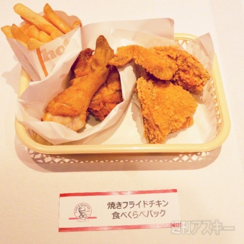 ケンタッキー史上初の焼いてから揚げる「焼きフライドチキン」