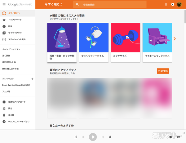 Google Play Music